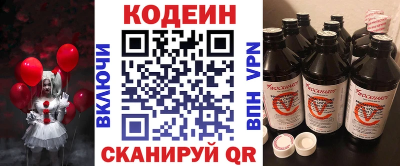 Codein напиток Lean (лин) Купить Завитинск